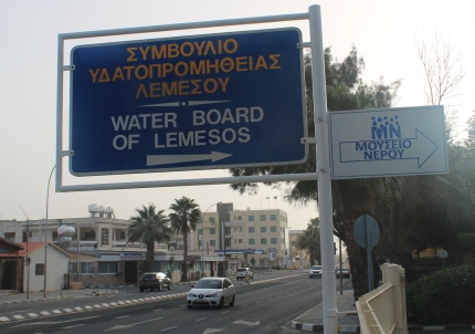 Музей воды на Кипре