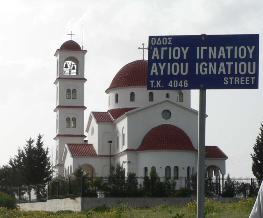 Церковь Святого Игнатия в Лимассоле