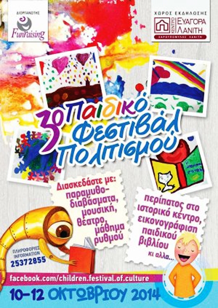 3-й Детский фестиваль культуры в Лимассоле