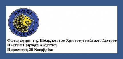 Праздничное включение рождественской иллюминации в Лимассоле