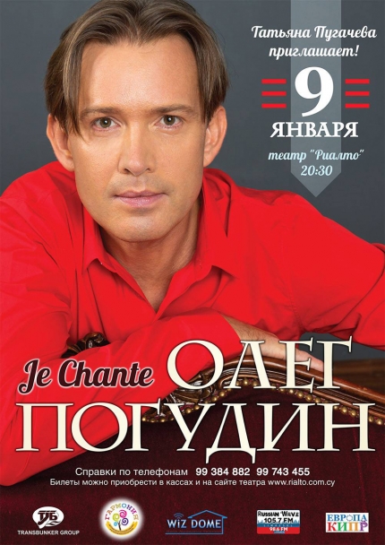 Концерт Олега Погудина на Кипре 9 января 2015 года