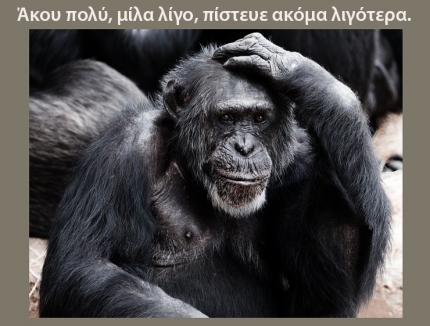 Слушай много, говори мало, верь еще меньше Греческие пословицы и поговорки в картинках