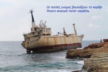 Пословица на греческом языке с переводом на русский Пословица на греческом языке с переводом на русский