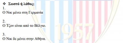 Упражнения к седьмому уроку греческого языка для начинающих