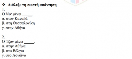 Упражнения к седьмому уроку греческого языка для начинающих
