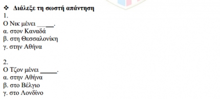 Упражнения к седьмому уроку греческого языка для начинающих