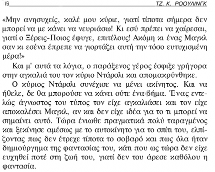 "Гарри Поттер и философский камень" по-гречески