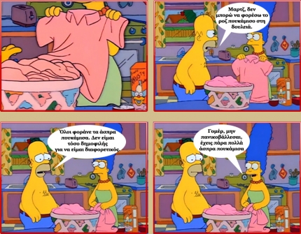 The Simpsons in Greek The Simpsons in Greek