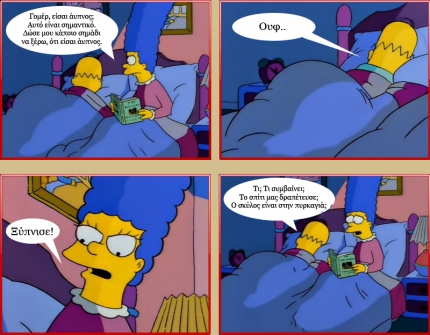The Simpsons in Greek The Simpsons in Greek