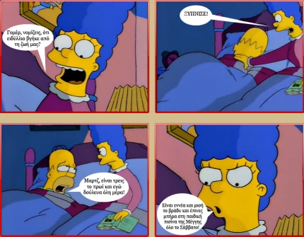 The Simpsons in Greek The Simpsons in Greek