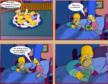 The Simpsons in Greek The Simpsons in Greek