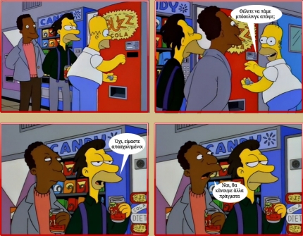 The Simpsons in Greek The Simpsons in Greek