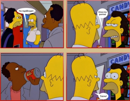 The Simpsons in Greek The Simpsons in Greek