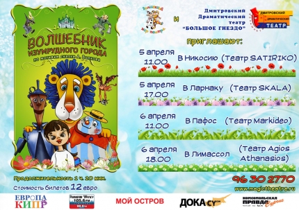 «Волшебник изумрудного города»
