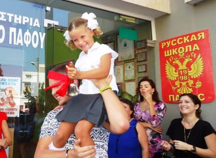 Русская школа Пафоса