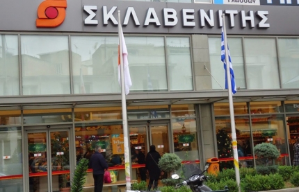 Супермаркет Склавенитис