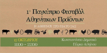 1-й фестиваль традиционных продуктов в деревне Атиену