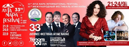 33-й Международный фестиваль в Айя-Напе 33-й Международный фестиваль в Айя-Напе