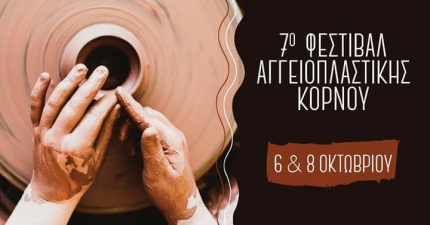 7-й фестиваль гончарного искусства в Корносе 7-й фестиваль гончарного искусства в Корносе