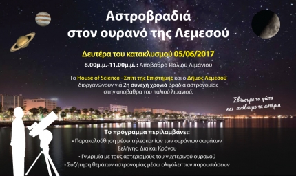 Наблюдение за звёздами в старом порту Лимассола