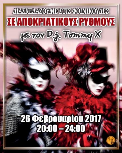 Карнавал в Ларнаке 2017 Карнавал в Ларнаке 2017