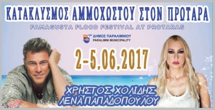 Катаклизмос 2017 в Протарасе