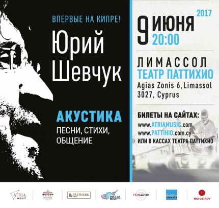 Юрий Шевчук на Кипре с программой "Акустика"