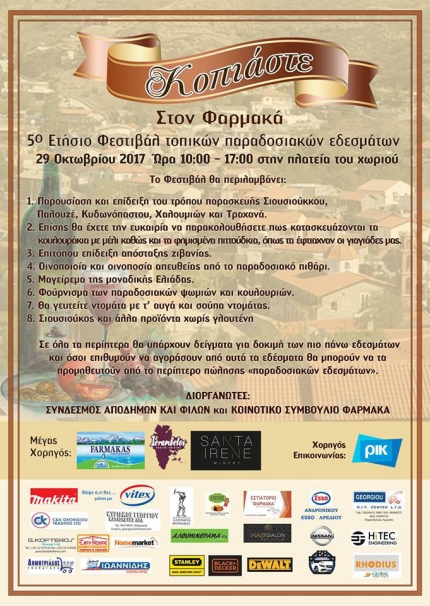 5-й фестиваль кипрских традиционных блюд в деревне Фармака 5-й фестиваль кипрских традиционных блюд в деревне Фармака