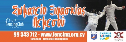 Фехтовальный клуб Лимассола