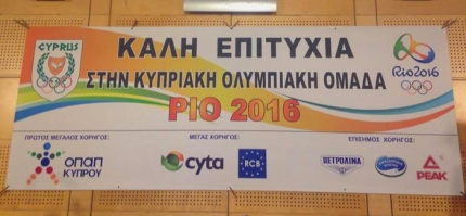 Кипрские спортсмены на Олимпийских играх в Рио-де-Жанейро 2016