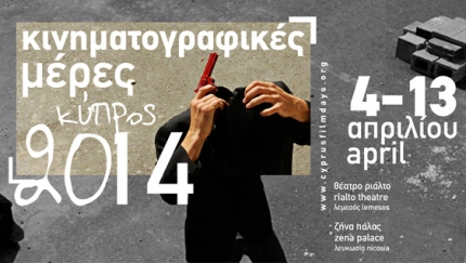 Кипрский кинофестиваль Cyprus Film Days