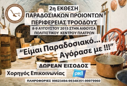 Ярмарка традиционных кипрских продуктов в деревне Платрес
