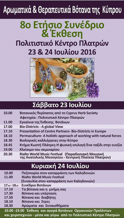 Фестиваль трав в деревне Платрес на Кипре 