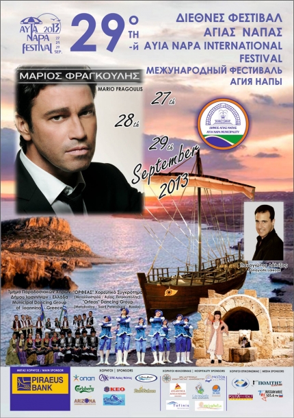 29-й международный фестиваль в Айя-Напе 2013 29-й международный фестиваль в Айя-Напе 2013