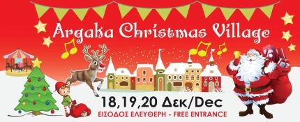 Рождественская деревня в Аргаке