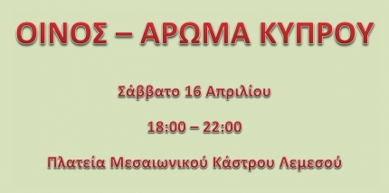 Бесплатная дегустация кипрских вин в Лимассоле