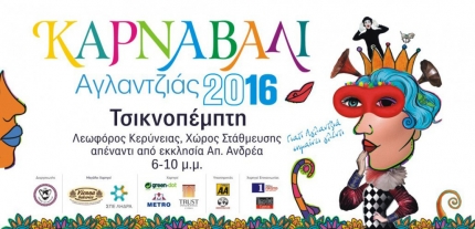 Карнавал в Агландже 2016