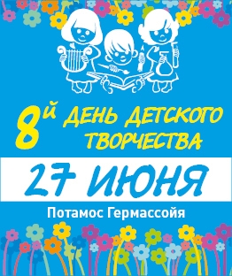 Дни детского творчества 2015 в Лимассоле