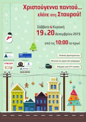 Рождественская ярмарка в Никосии