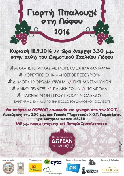 Фестиваль палузес в деревне Лофу