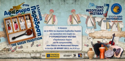 Фольклорный фестиваль в Лимассоле