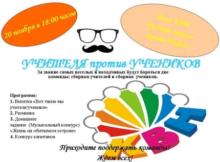 Игра КВН в Русской школе Пафоса