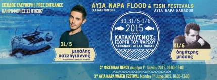 Праздник Катаклизмос 2015 в Айя-Напе