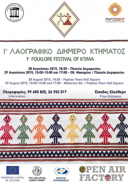 Первый фольклорный фестиваль Ктимы в Пафосе