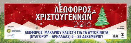 Рождественские мероприятия в Никосии 2016