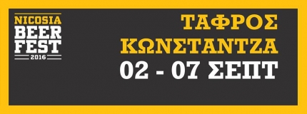 Фестиваль пива в Никосии 2016
