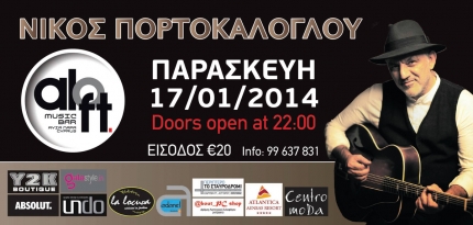Концерт Никоса Портокалоглу в Айя-Напе