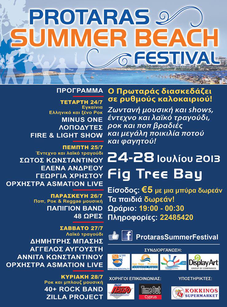 Protaras Summer Beach Festival 2013 Protaras Summer Beach Festival 2013