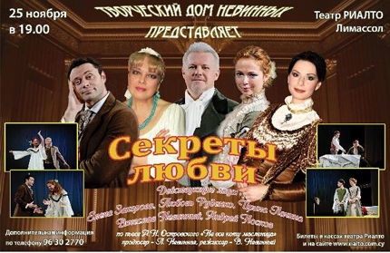 "Секреты любви" в Лимассоле