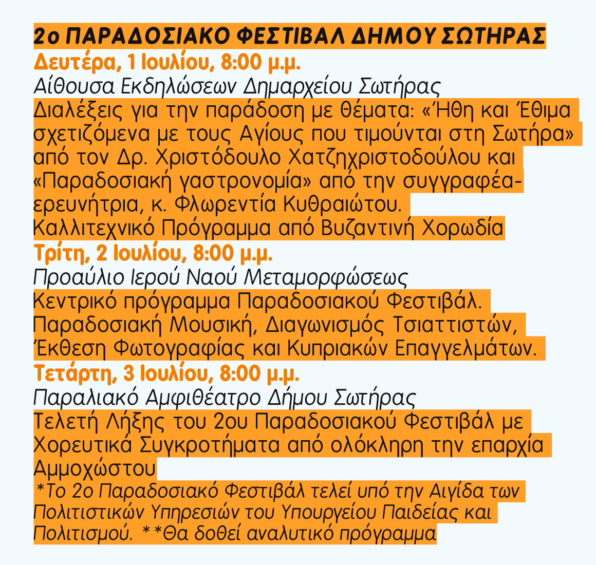 2-й традиционный фестиваль в деревне Сотира 2-й традиционный фестиваль в деревне Сотира